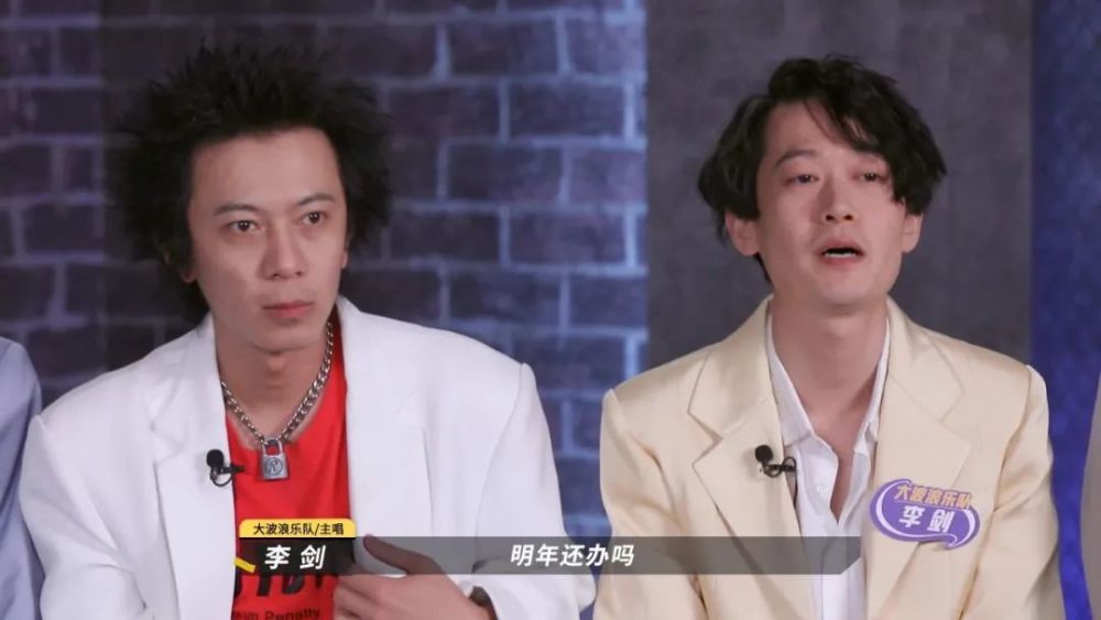 轮到大波浪时,李剑和邢星向导播问了一个相同的问题:明年还办吗?