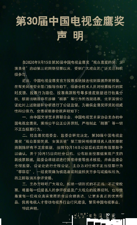 赵丽颖|金鹰奖发公告清理刷票行为：第一名变为赵丽颖，宋茜成为第三！