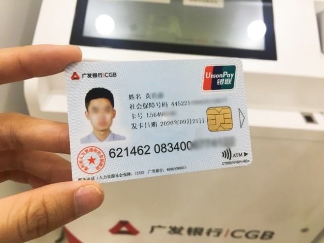 广发银行惠州分行发出惠州首张第三代社保卡