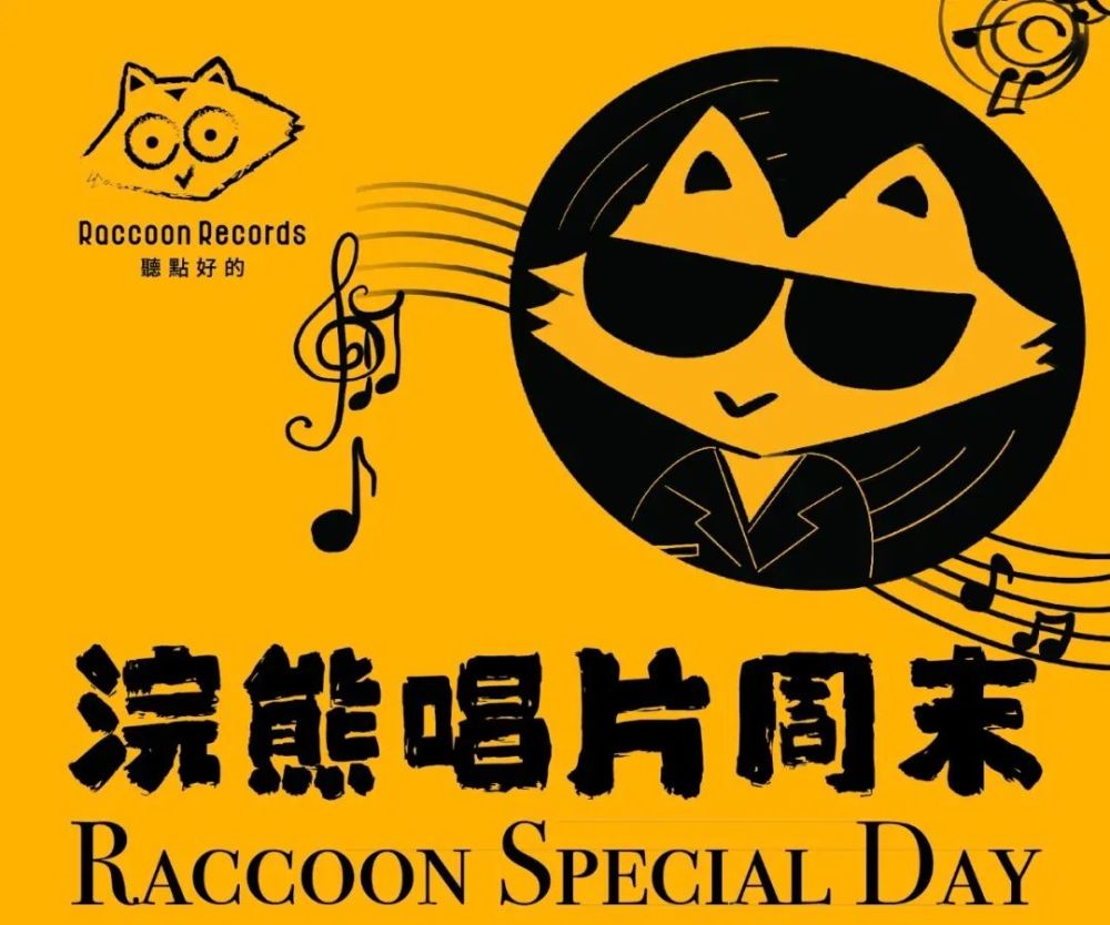 只要1元,修复黑胶(优惠方式请长按扫码)关注浣熊唱片b站账号,让唱片动