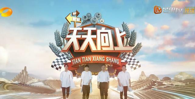 天天向上|王一博也救不了？两期没有冠名商的《天天向上》，已经名存实亡