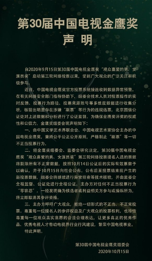 金鹰女神|宋茜金鹰女神刷出来的？组委会清理刷票，狂掉54万票后赵丽颖上升第一