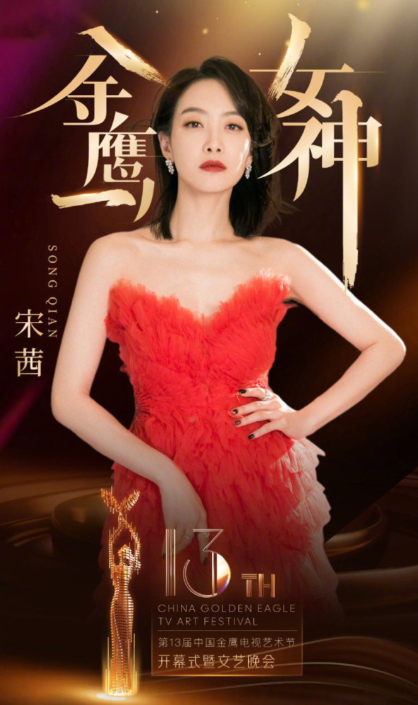 金鹰女神|宋茜金鹰女神刷出来的？组委会清理刷票，狂掉54万票后赵丽颖上升第一