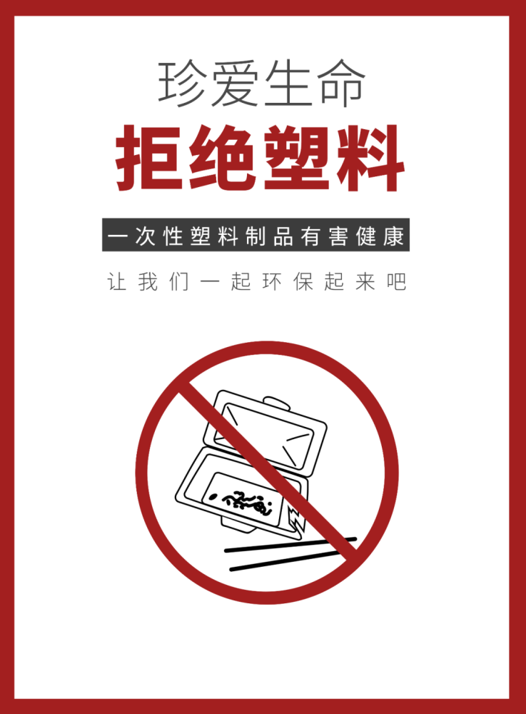 禁塑令来了遂宁公共机构禁止使用不可降解一次性塑料制品