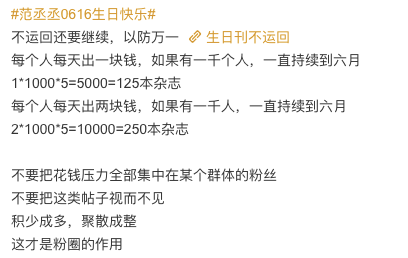 粉丝|打投了一个月，终于懂得流量粉被什么蛊住了
