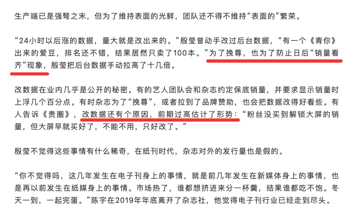 粉丝|打投了一个月，终于懂得流量粉被什么蛊住了