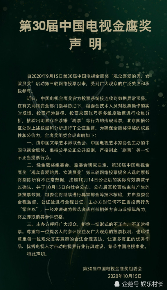 宋茜|宋茜后援会回应被金鹰奖清票，谭松韵粉丝亦表态，赵丽颖重回第一原因曝光