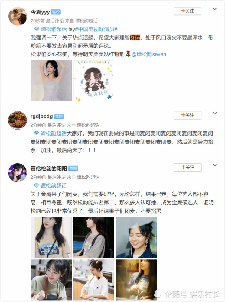 宋茜|宋茜后援会回应被金鹰奖清票，谭松韵粉丝亦表态，赵丽颖重回第一原因曝光