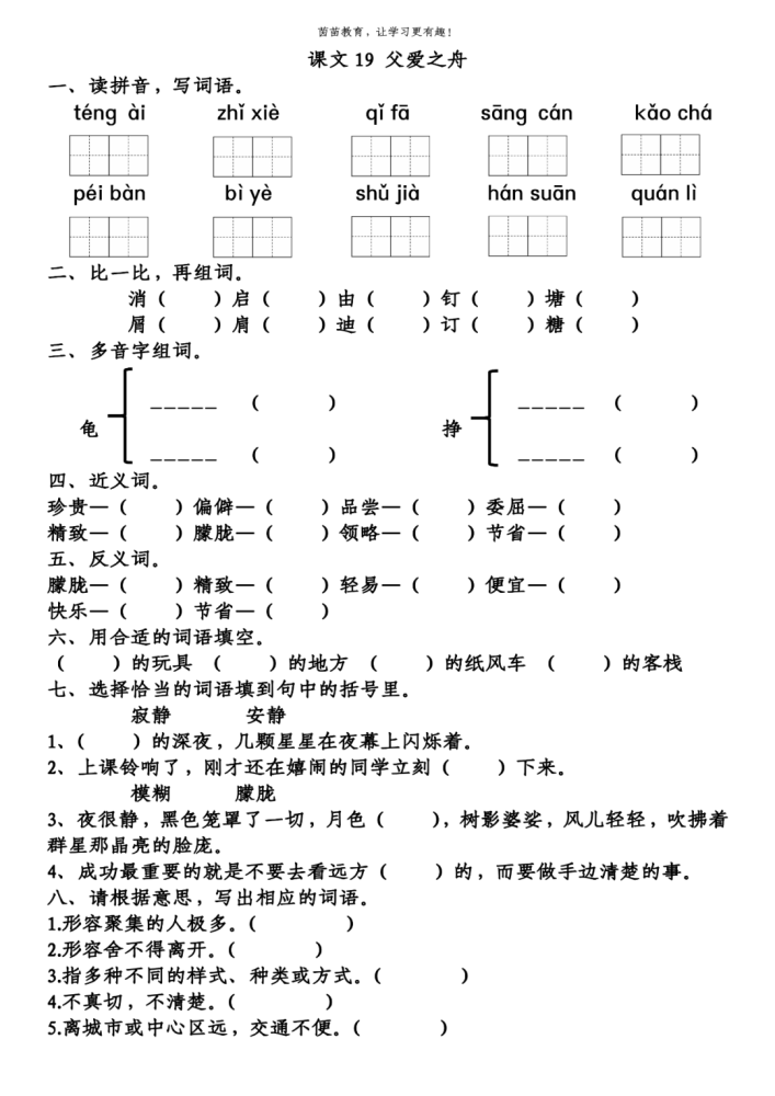 五年级上册语文第六单元练习 可打印 腾讯新闻