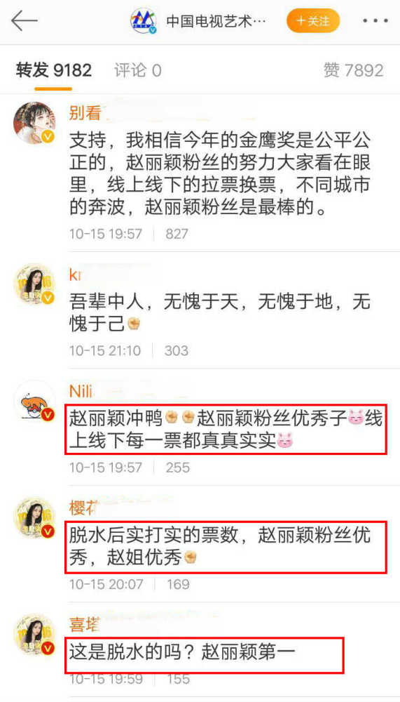 金鹰女神|刚获封金鹰女神就被锤，主办方一点面子没给宋茜留