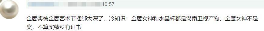 金鹰奖|金鹰奖关键时刻清票，宋茜被集火王一博神隐，暴露的问题不止一个