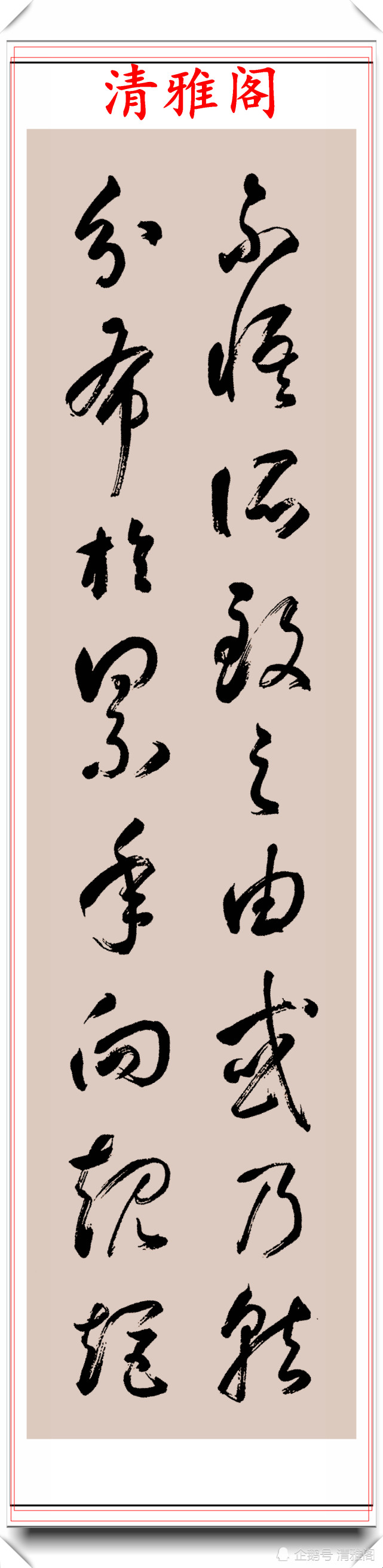 北京大學前校長劉廷琛,傑出行草書法作品鑑賞,網友:書法真大師