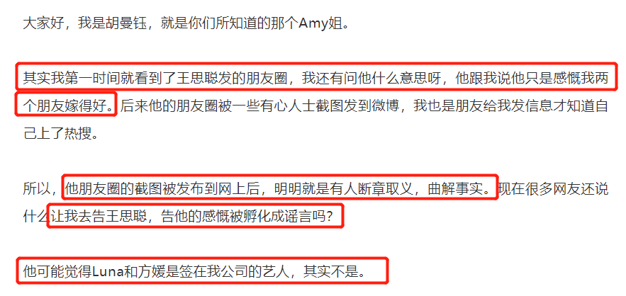 王思聪|Amy回应王思聪朋友圈：他只是感慨我朋友嫁得好，有人在曲解事实