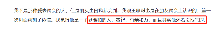 王思聪|Amy回应王思聪朋友圈：他只是感慨我朋友嫁得好，有人在曲解事实