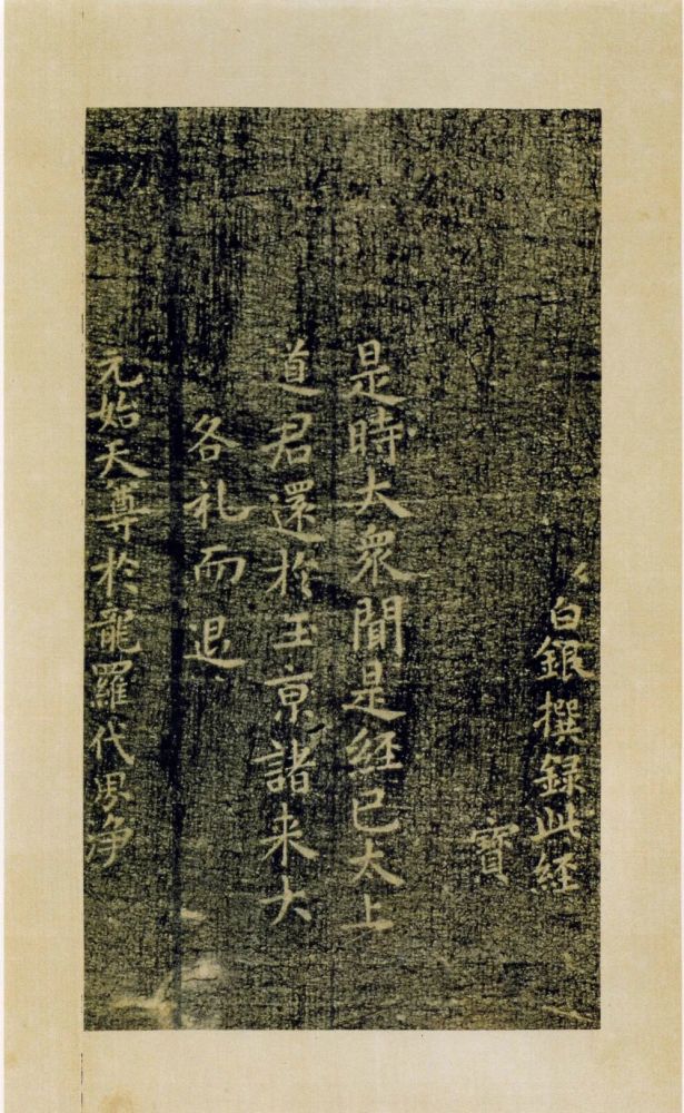 褚遂良《灵宝度人经》小楷欣赏