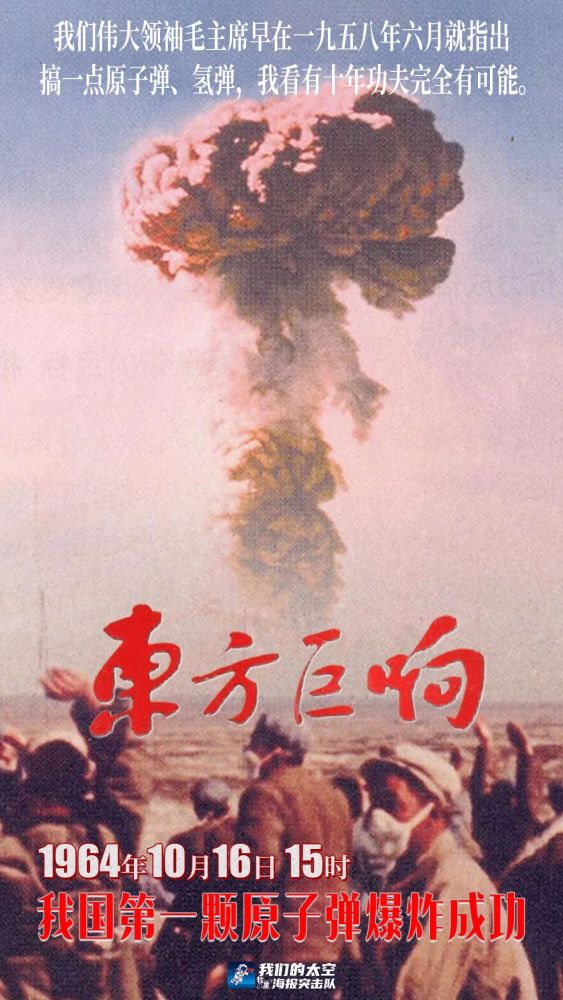 56年前的今天,人民日报发行首个"号外"报道中国首颗原子弹爆炸!