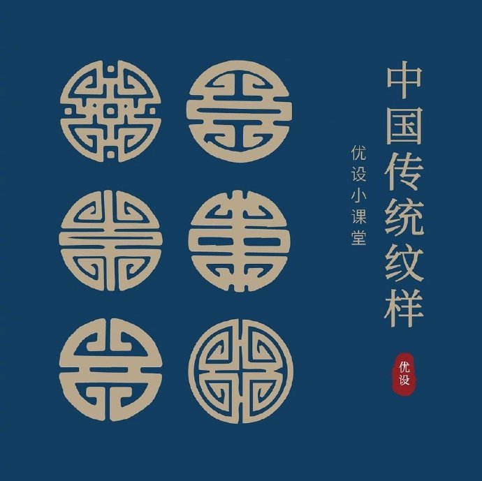 54种中国传统纹样