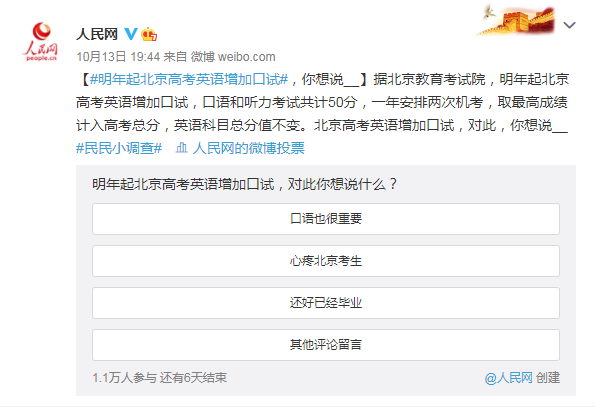 英语|炸锅了！明年起北京高考英语增加口试，对此，你想说什么？