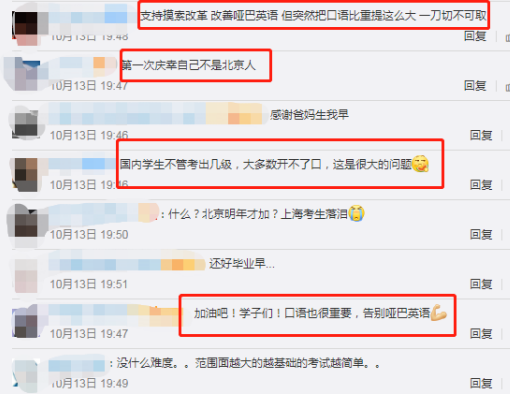 英语|炸锅了！明年起北京高考英语增加口试，对此，你想说什么？