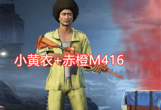 吃鸡老玩家为情怀氪金小黄衣加赤橙m416这样是否值得