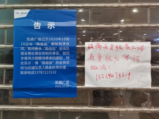 长沙一瑜伽会所多家门店突然关门,会员与员工均称利益受损