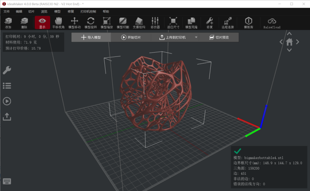 raise3d推新版3d打印切片軟件ideamaker40