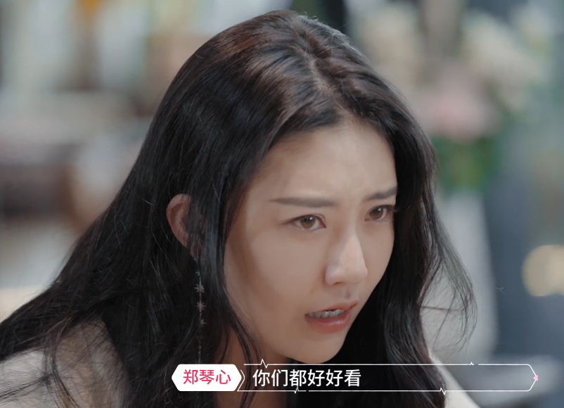 心动的信号郑琴心在朋友面前大哭不是真的因为长相背后原因很现实