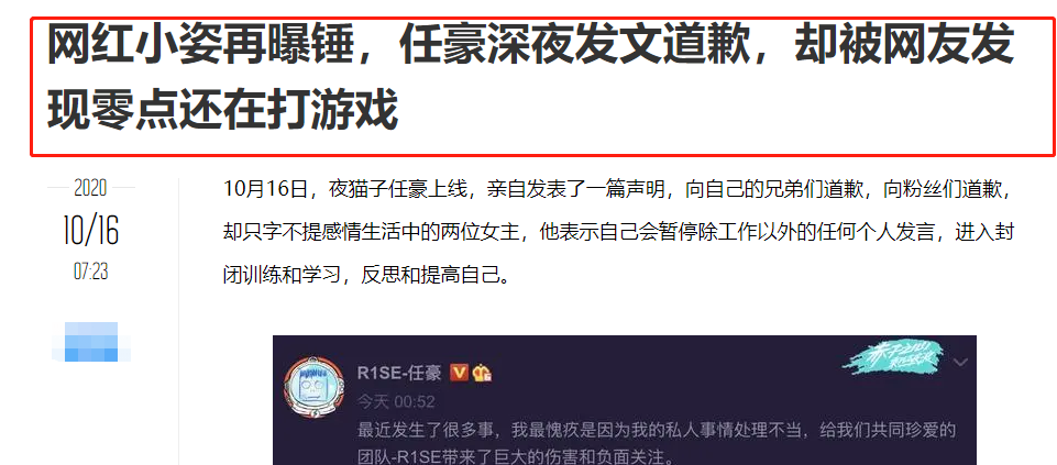 毫无诚意!任豪为分手事件道歉写下"保证书",转头就被扒打游戏