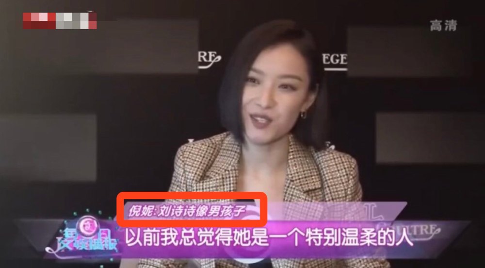 刘诗诗|刘诗诗竟是“男生”性格？曾拍着大腿让倪妮坐，网友：CP逆了！