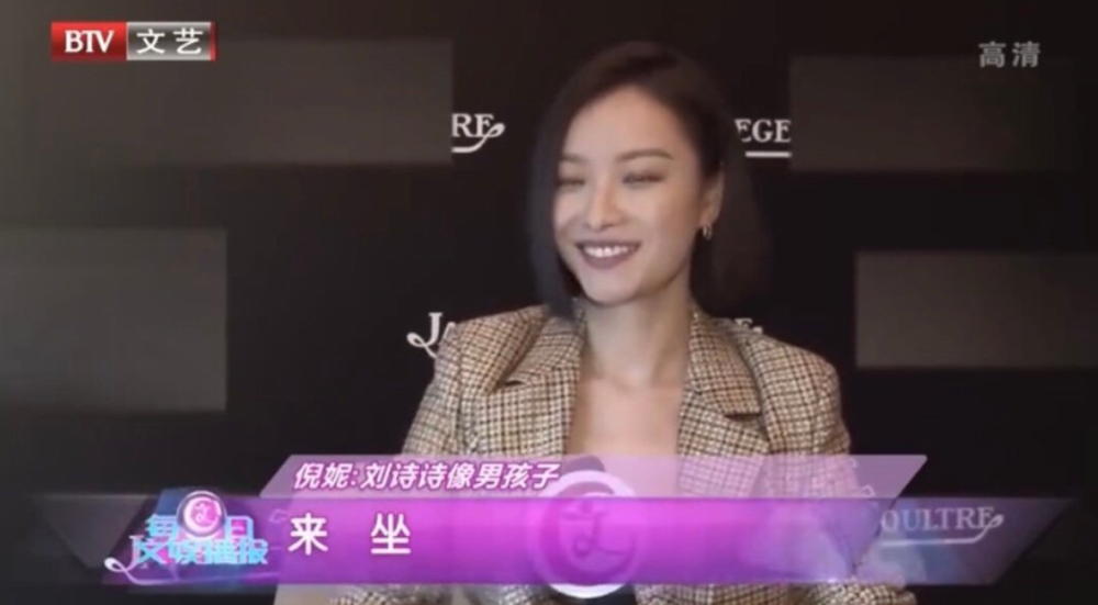 刘诗诗|刘诗诗竟是“男生”性格？曾拍着大腿让倪妮坐，网友：CP逆了！