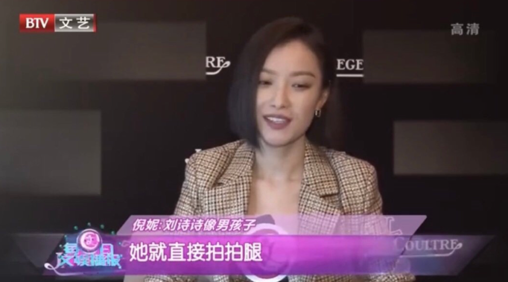 刘诗诗|刘诗诗竟是“男生”性格？曾拍着大腿让倪妮坐，网友：CP逆了！