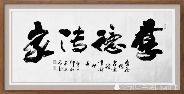 西安市雁塔区新超书画传播中心书法定制厚德传家如意多福祖龙