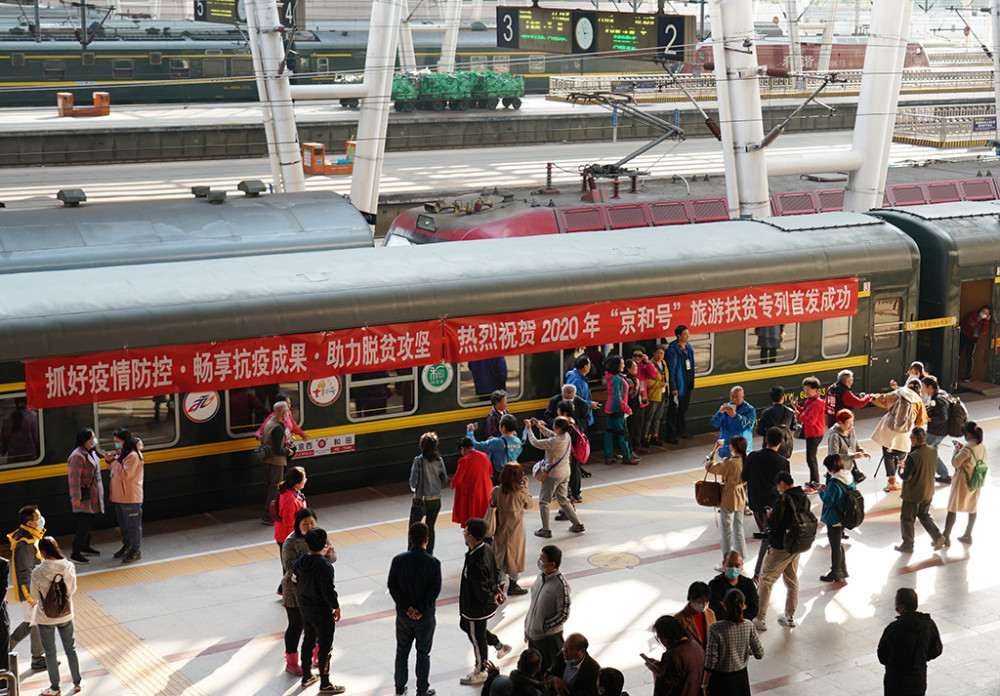 旅游|2020年首趟“京和号”旅游专列北京开行