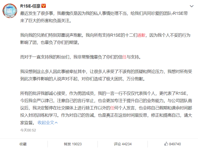 2020年因道歉上热搜的明星,袁姗姗迪丽热巴上榜,任豪排第几? 2020年因道歉上热搜的明星,袁姗姗迪丽热巴上榜,任豪排第几?