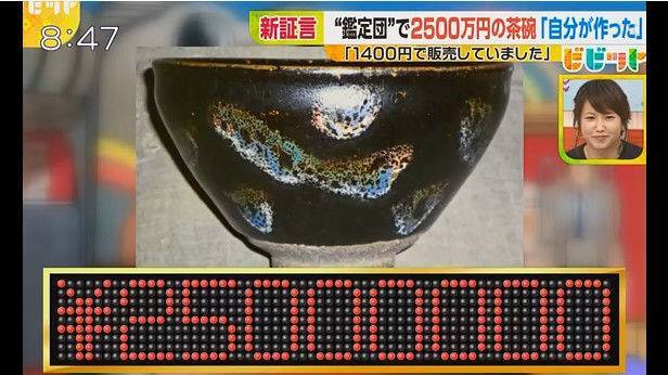 日本|中国大妈随手造的赝品，在日本的鉴宝节目竟成天价国宝