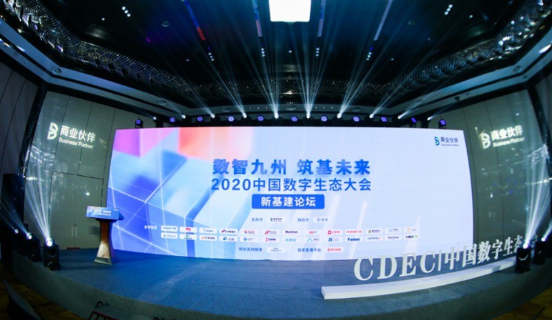 纷享销客|纷享销客荣获“2020中国数字生态——数字化服务卓越企业”