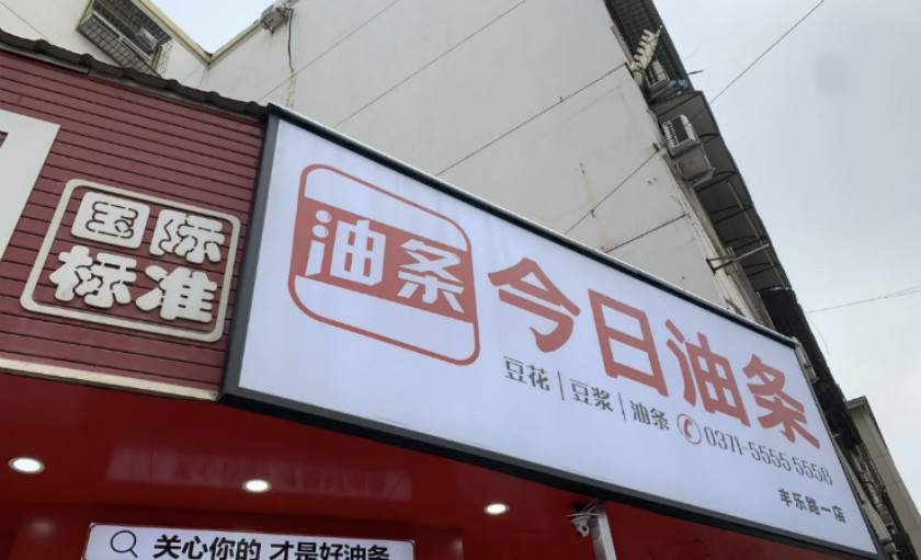 今日油条被今日头条告了你还记得阿迪王麦肯基们吗