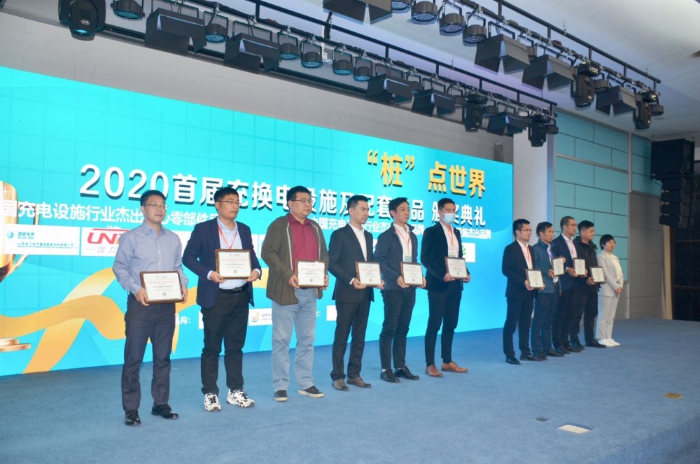 山东电工电气集团有限公司|新能“桩”点世界！山东电工电气荣获中国充电设施行业两大奖项