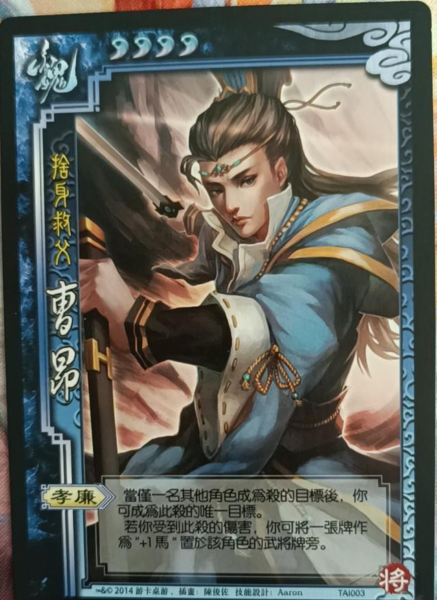 三国杀台湾版武将夏侯霸每回合变换势力技能效果随势力而变化