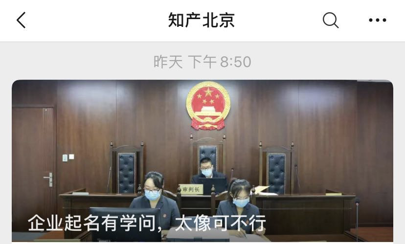 东城区人民法院|用高校名字开公司？法院判了…