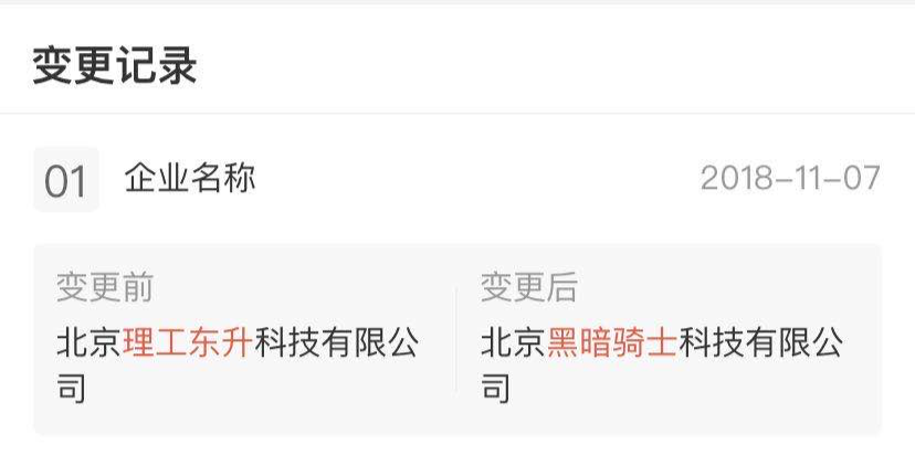 东城区人民法院|用高校名字开公司？法院判了…