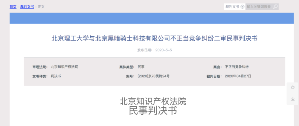 东城区人民法院|用高校名字开公司？法院判了…
