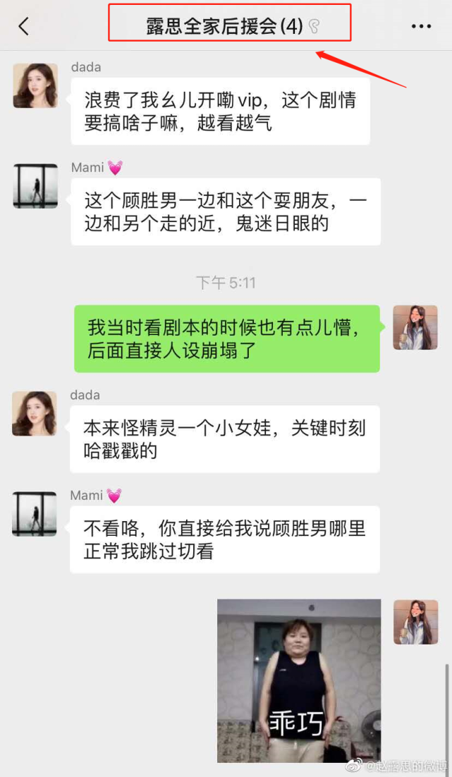 從這個群名也能看出家人對露思小可愛滿滿的愛意.