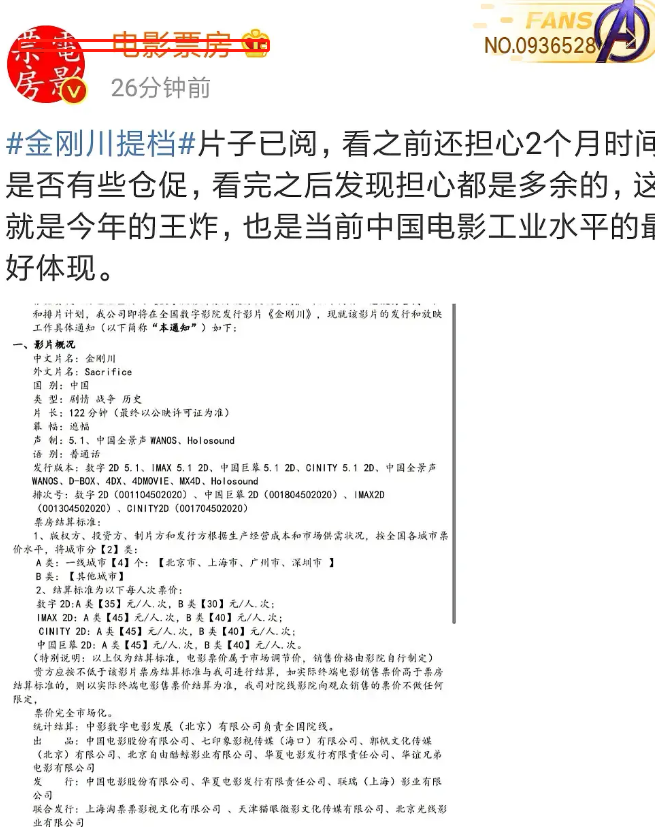 金刚川|《金刚川》未映先火，口碑爆棚，网友预测票房可能会远超《八佰》