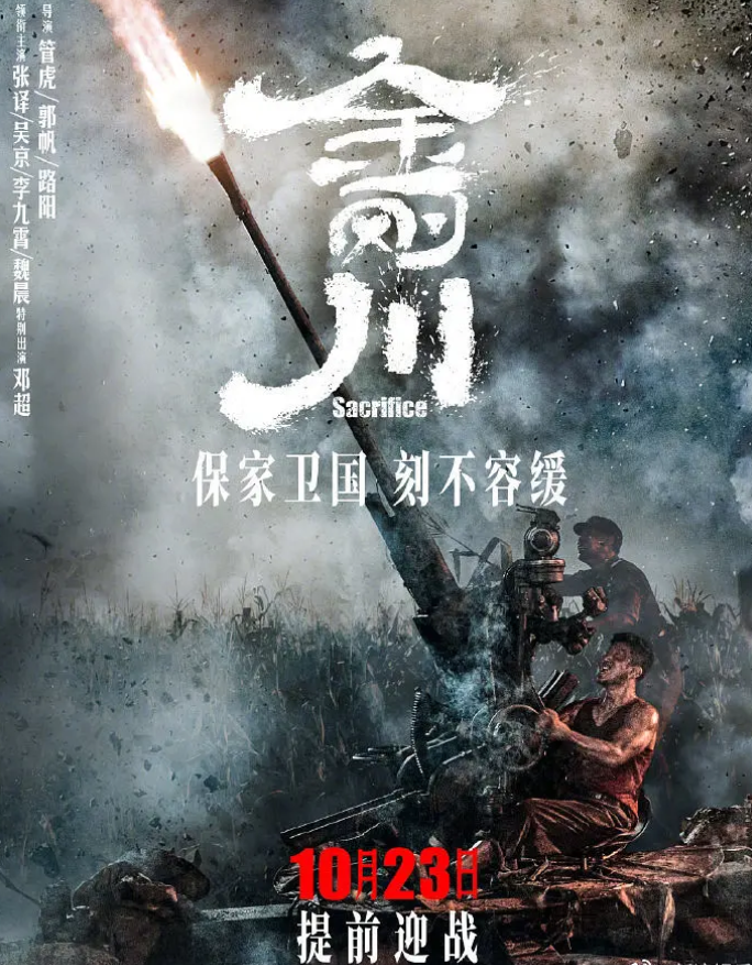 金刚川|《金刚川》未映先火，口碑爆棚，网友预测票房可能会远超《八佰》