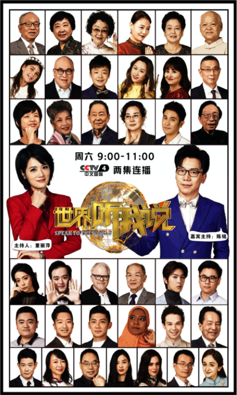 李复新|《世界听我说》正在热播 听全球华人乘风破浪的故事