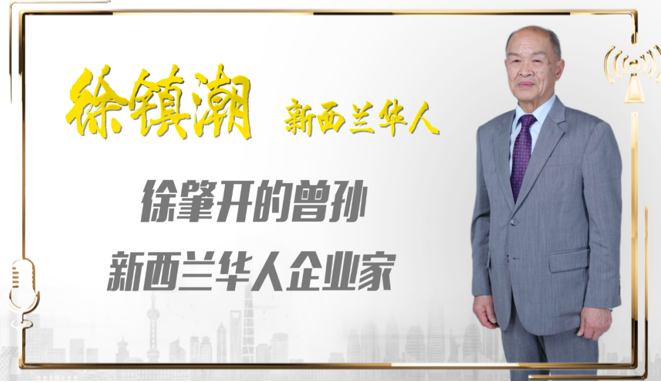 李复新|《世界听我说》正在热播 听全球华人乘风破浪的故事