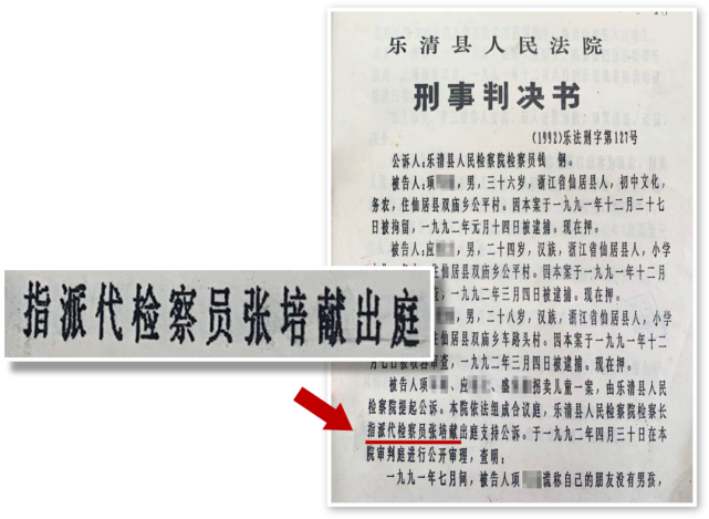 判决书上的名字牵起断了29年的母子情 朱彩娟 乐清市检察院 判决书 张培献