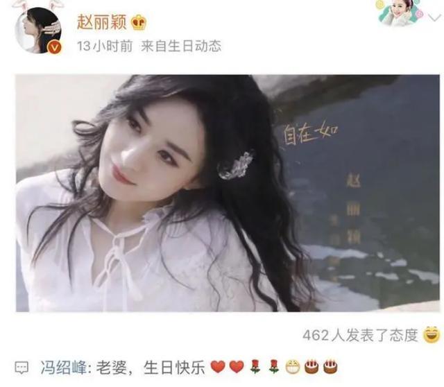 冯绍峰|冯绍峰吐槽为赵丽颖庆生评论被淹，赵丽颖晒自拍两字回应：无视