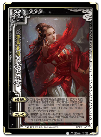 三国杀最神秘武将灵雎为你科普